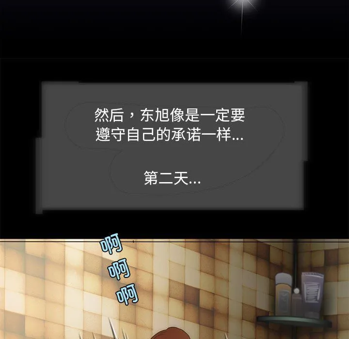 夜之花 第6話 第15页