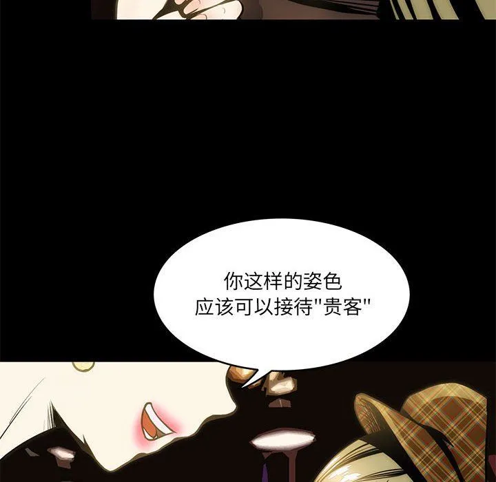 夜之花 第3话 第84页