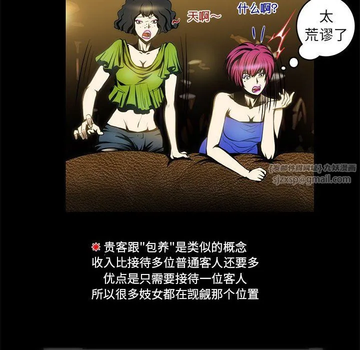 夜之花 第3话 第86页