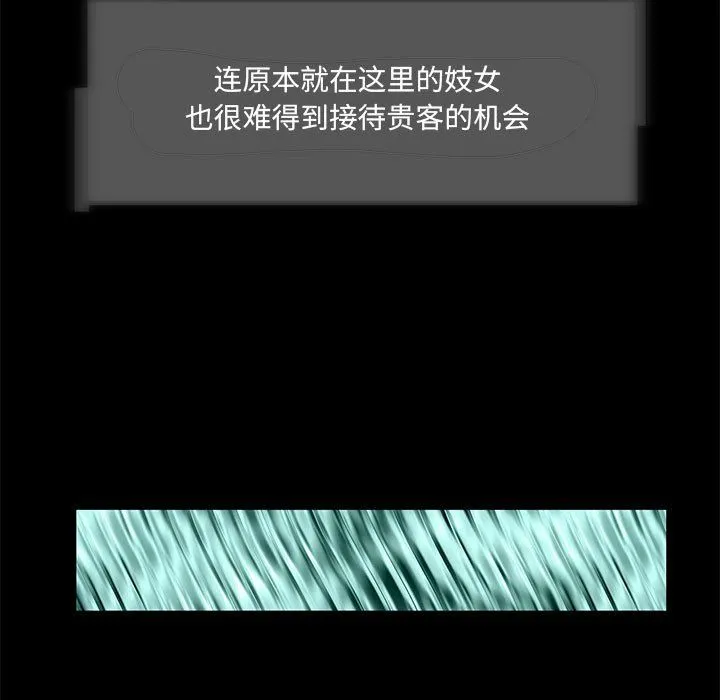 夜之花 第3话 第87页