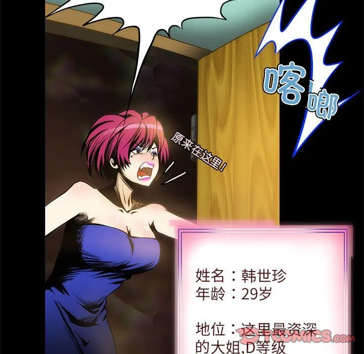 夜之花 第3话 第92页