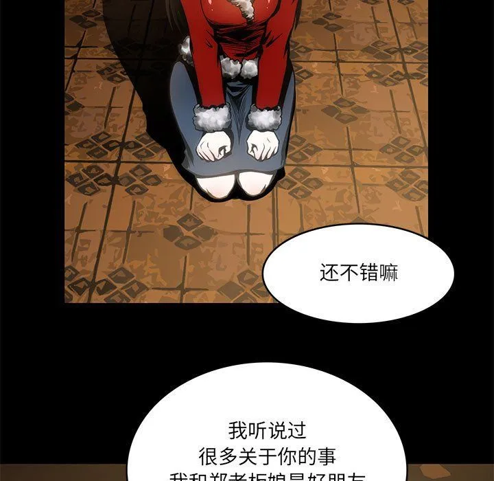 夜之花 第3话 第79页