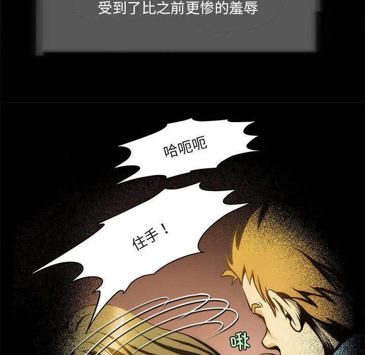 夜之花 第3话 第53页