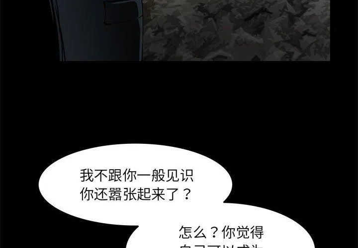 夜之花 第3话 第4页