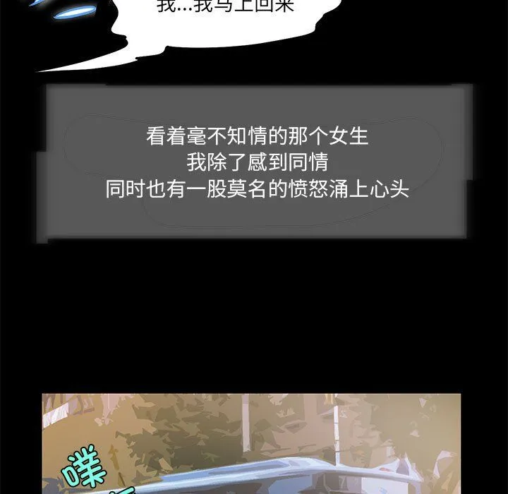 夜之花 第3话 第43页