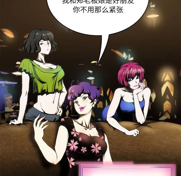 夜之花 第3话 第80页