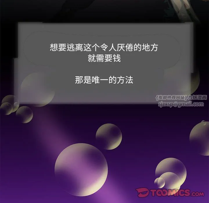夜之花 第3话 第74页
