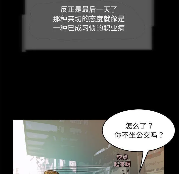 夜之花 第3话 第39页