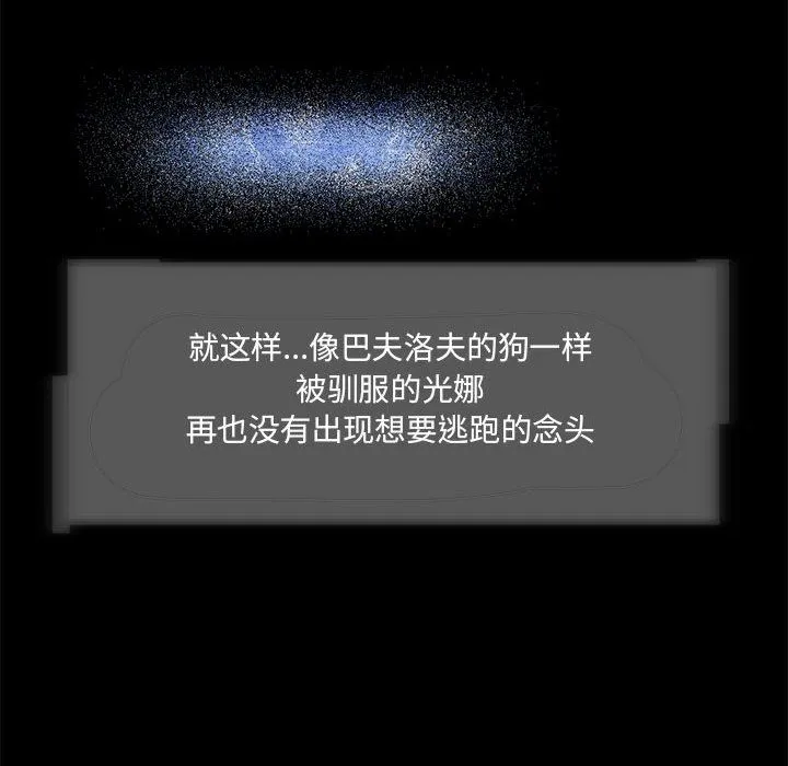夜之花 第3话 第70页