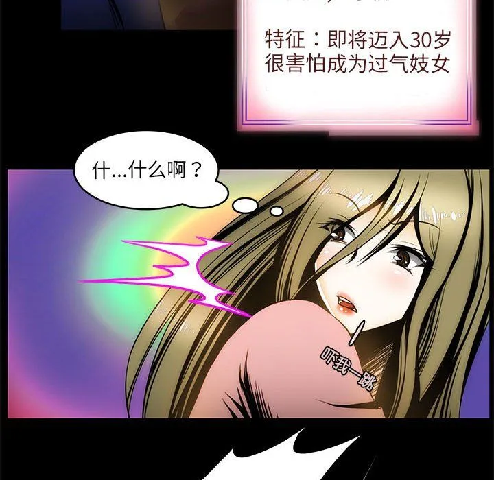 夜之花 第3话 第93页