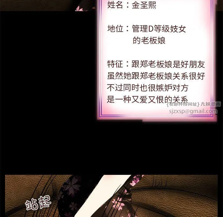 夜之花 第3话 第81页