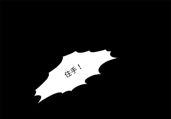 夜之花 第3话 第1页
