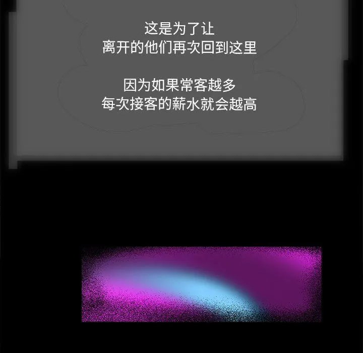 夜之花 第3话 第35页