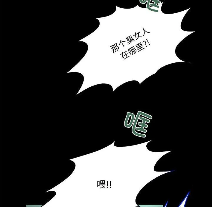 夜之花 第3话 第91页