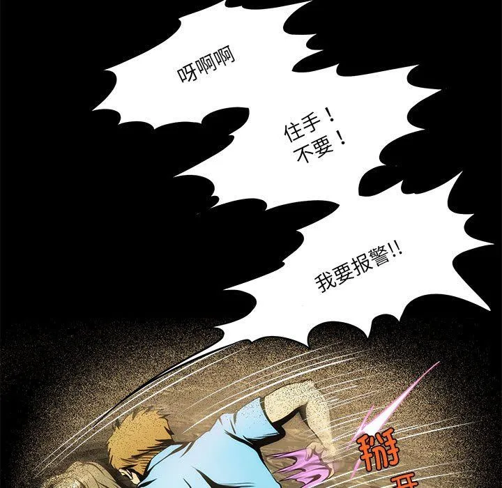夜之花 第3话 第51页