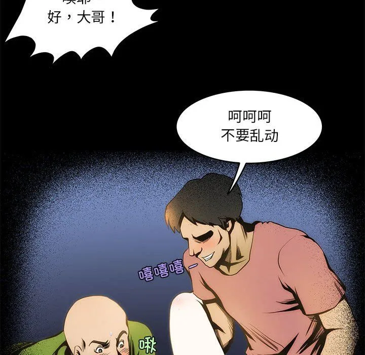 夜之花 第3话 第63页