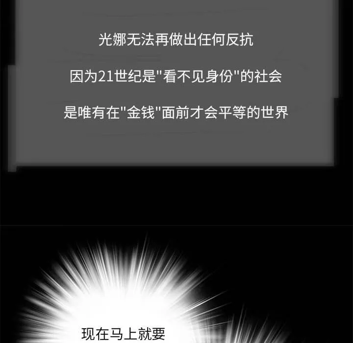 夜之花 第3话 第14页