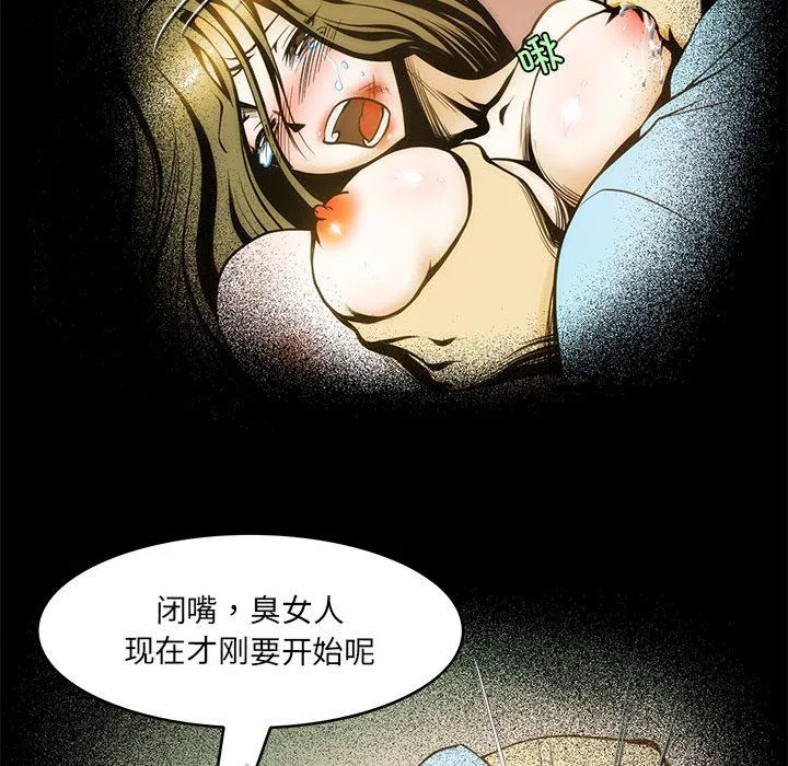 夜之花 第3话 第54页