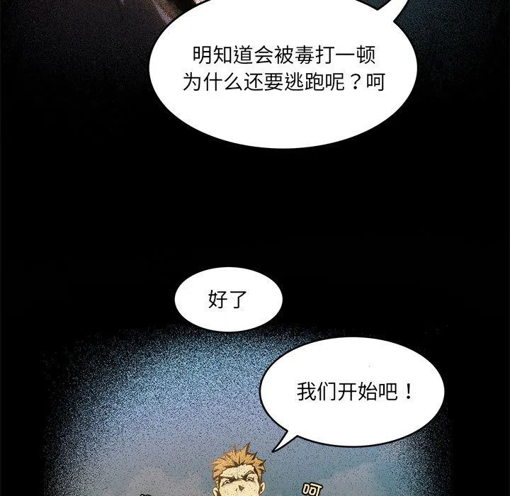夜之花 第3话 第49页