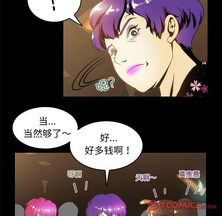 夜之花 第9話 第56页