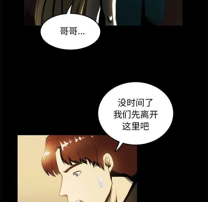 夜之花 第9話 第19页