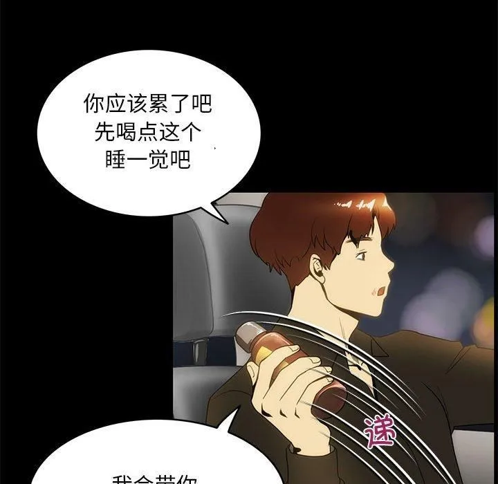 夜之花 第9話 第67页