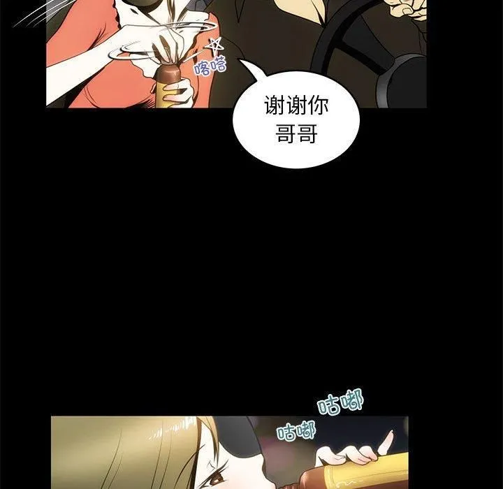 夜之花 第9話 第69页