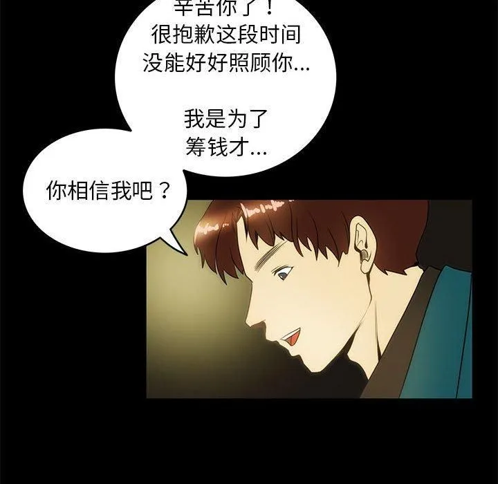 夜之花 第9話 第59页