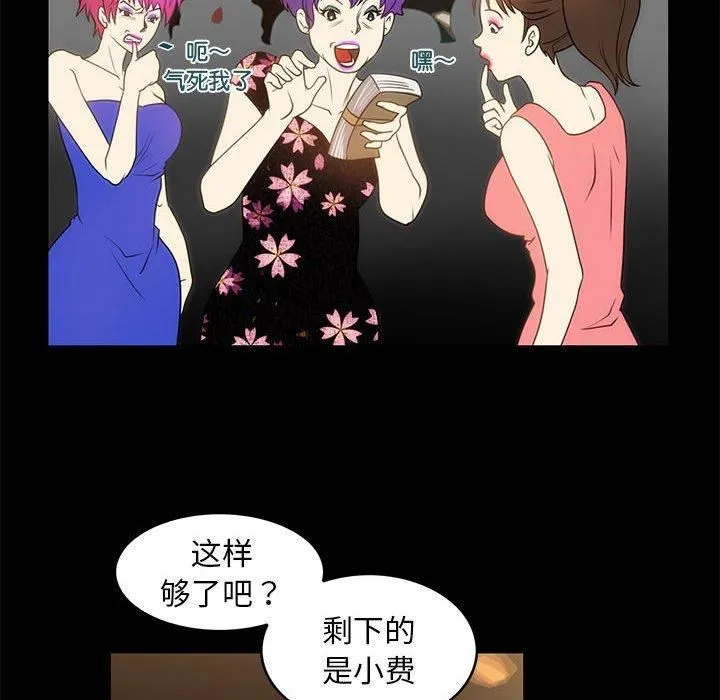 夜之花 第9話 第57页
