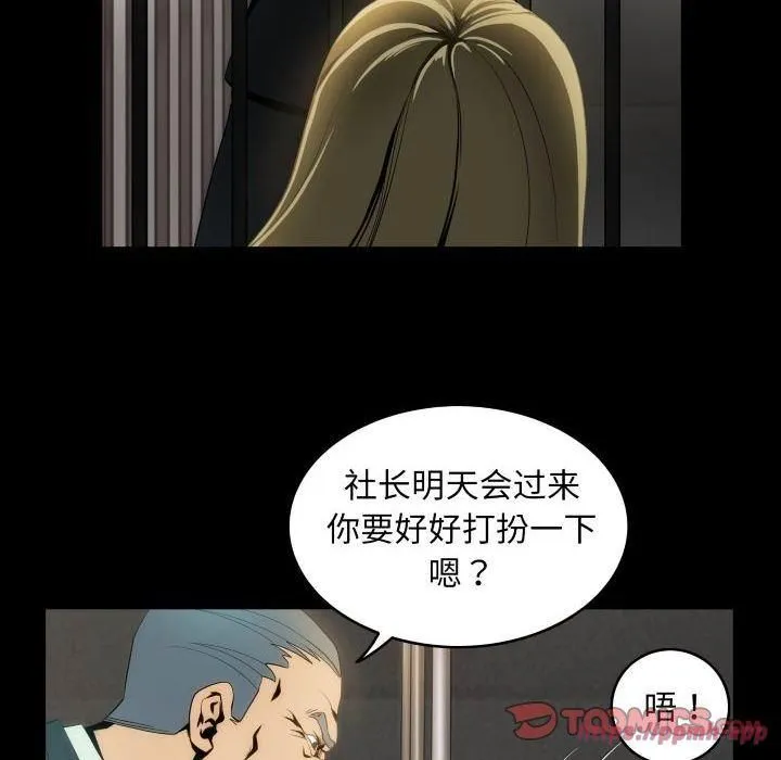 夜之花 第11話 第10页