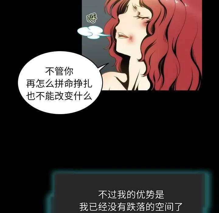 夜之花 第11話 第28页