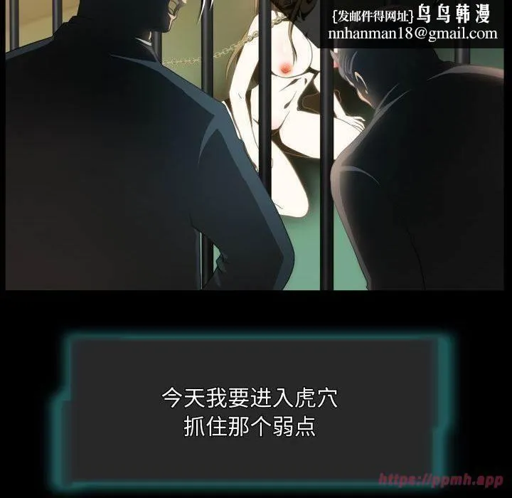 夜之花 第11話 第40页