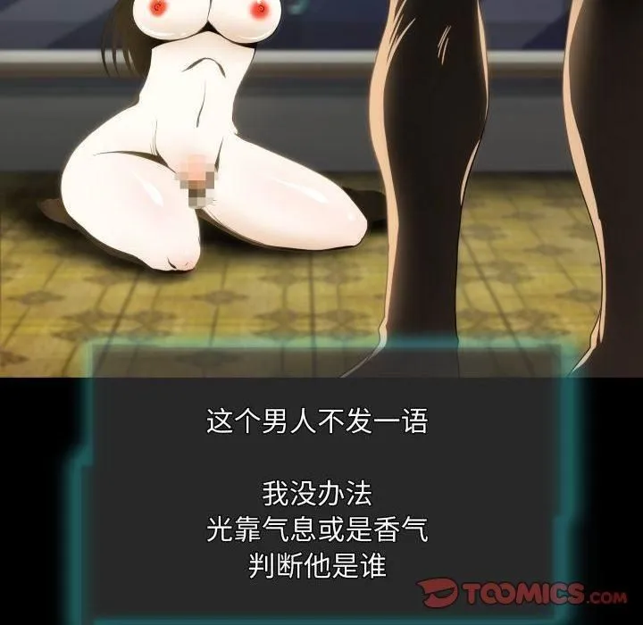夜之花 第11話 第46页