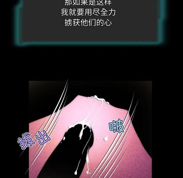 夜之花 第11話 第73页