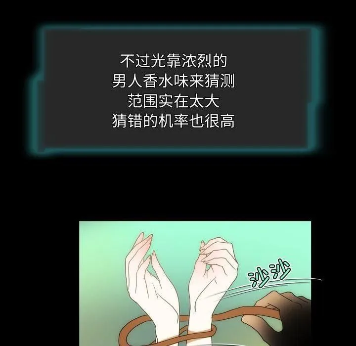 夜之花 第11話 第52页