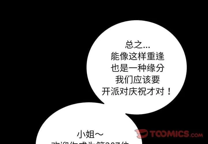 夜之花 第11話 第2页
