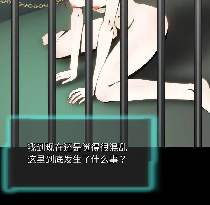 夜之花 第11話 第15页