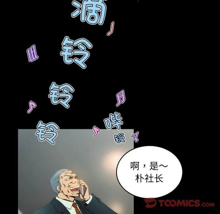 夜之花 第11話 第6页