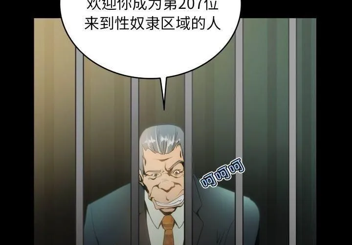 夜之花 第11話 第3页
