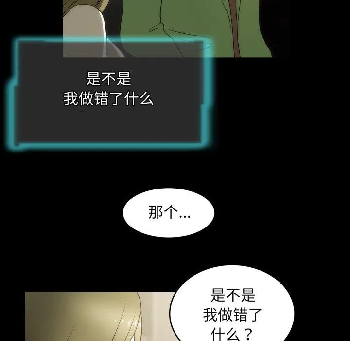 夜之花 第14話 第27页