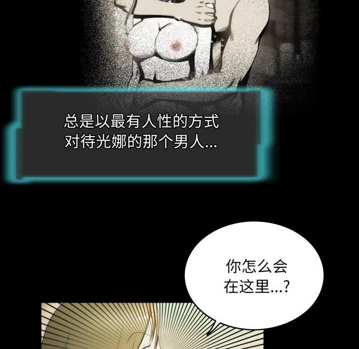 夜之花 第14話 第43页