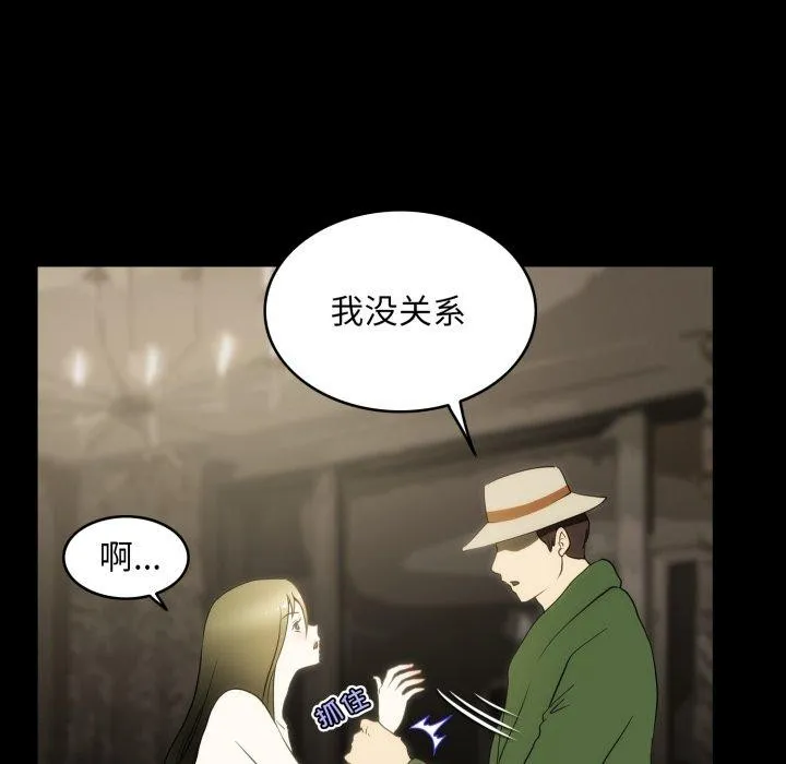 夜之花 第14話 第31页