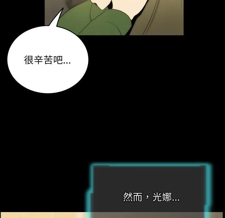 夜之花 第14話 第52页
