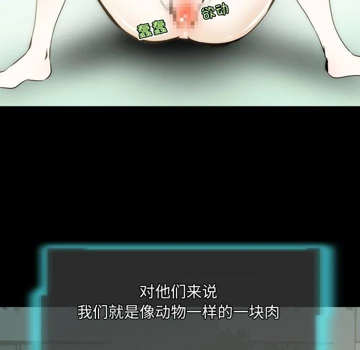 夜之花 第14話 第22页