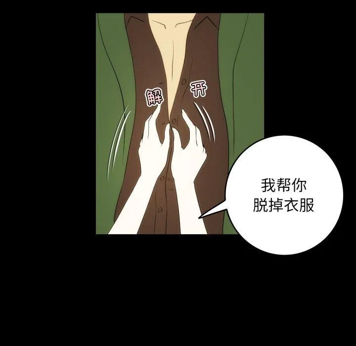 夜之花 第14話 第55页
