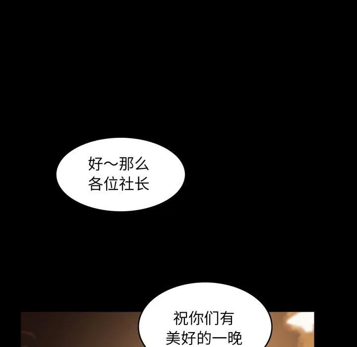 夜之花 第14話 第6页