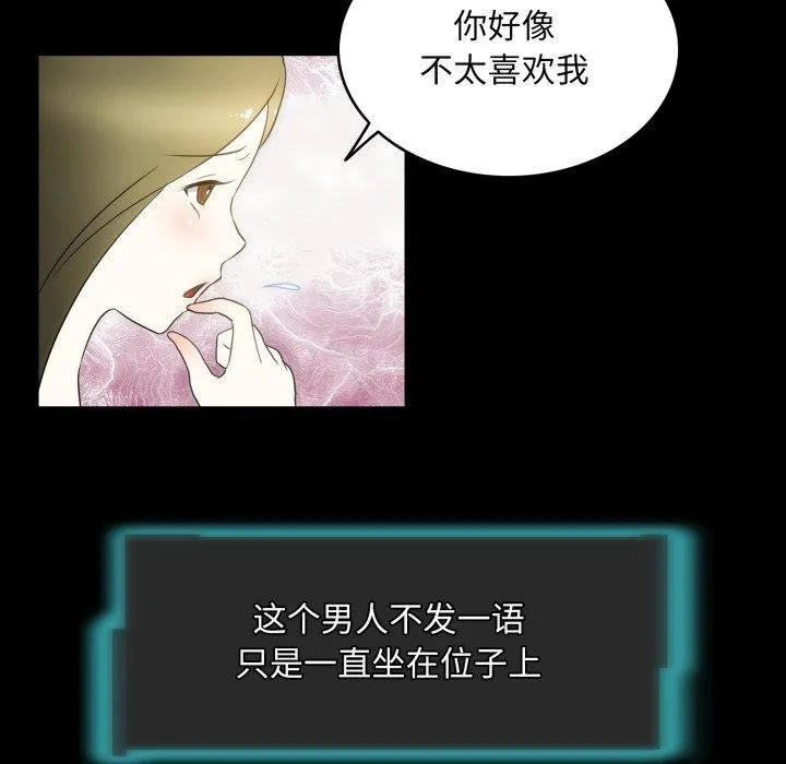 夜之花 第14話 第33页
