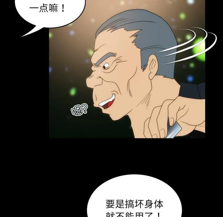 夜之花 第13話 第69页