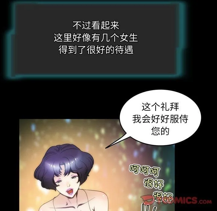 夜之花 第13話 第78页