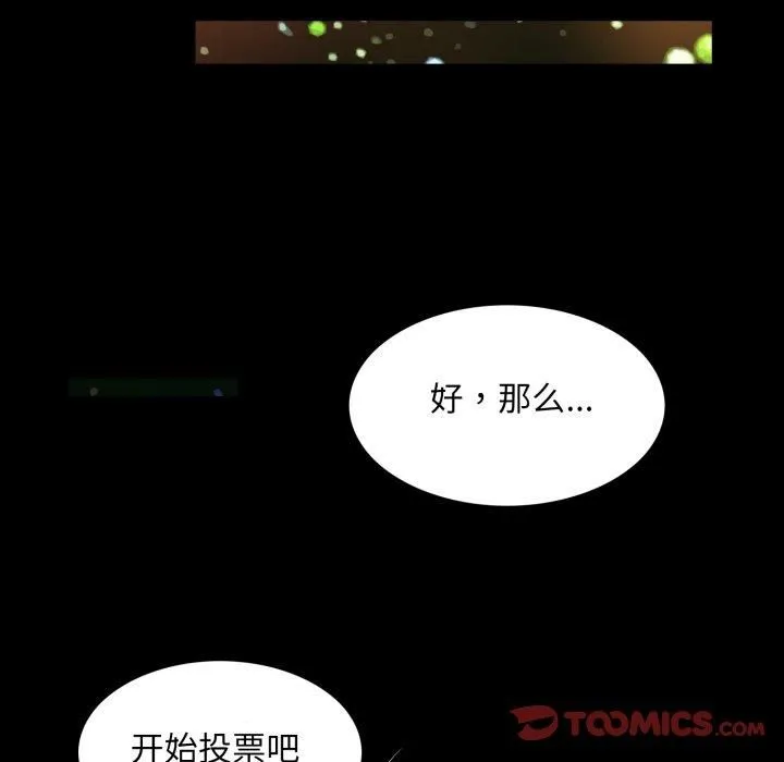 夜之花 第13話 第74页